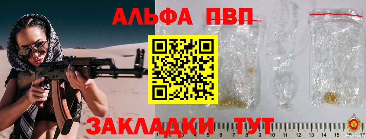 Альфа ПВП СК КРИС  Вход с VPN  Альфа ПВП  Alfa_PVP кристаллы  Туапсе  A PVP СК 