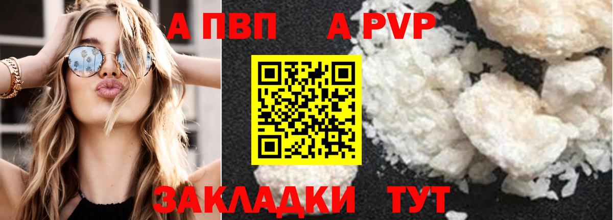 Альфа ПВП Crystall Туапсе
