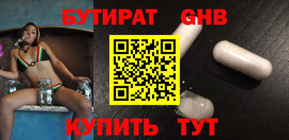 Бутират 99% Туапсе