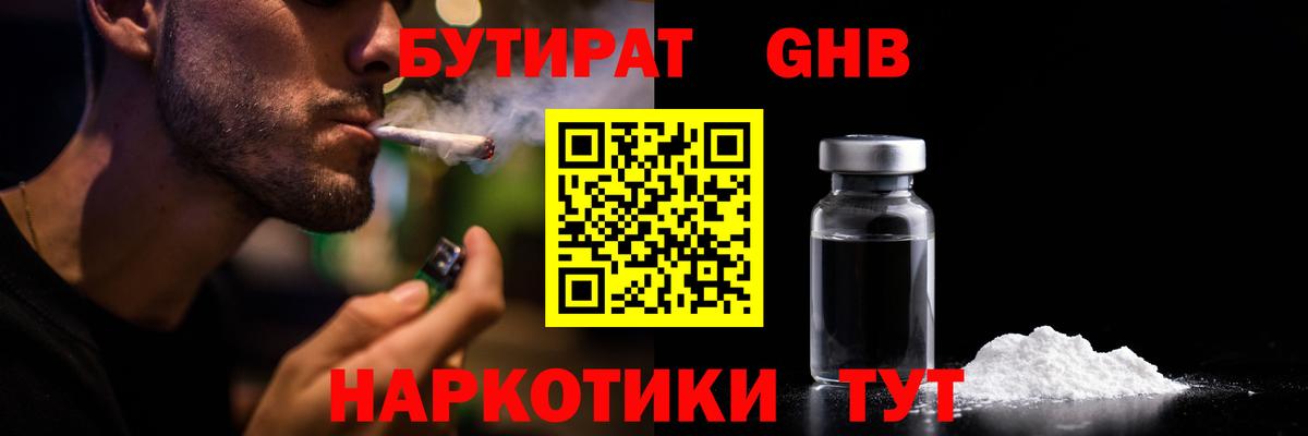 Бутират оксана  Вход с VPN  Туапсе 