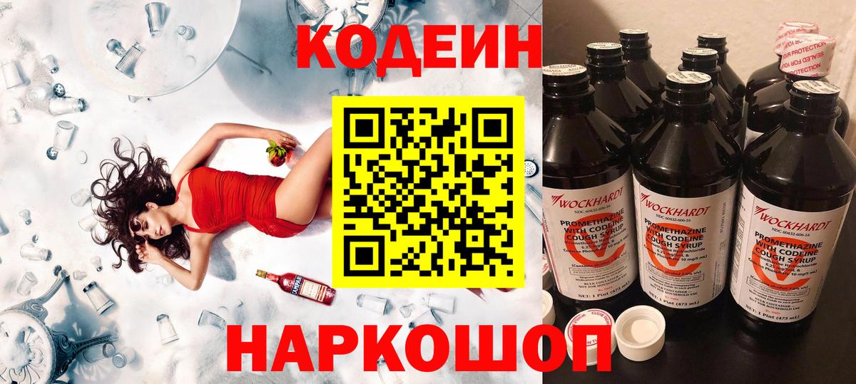 Кодеин напиток Lean (лин) Туапсе