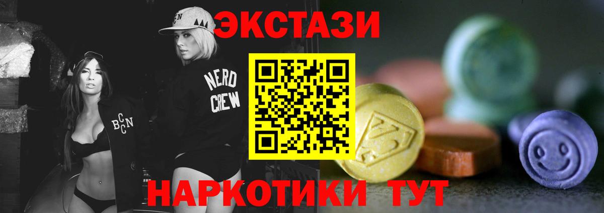 Туапсе  Ecstasy  Вход с VPN  ЭКСТАЗИ mix  Экстази 280мг 