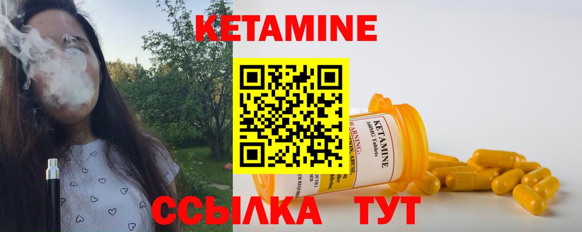 КЕТАМИН VHQ Туапсе