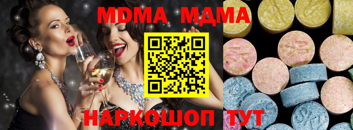 МДМА кристаллы  Вход с VPN  MDMA  Туапсе 