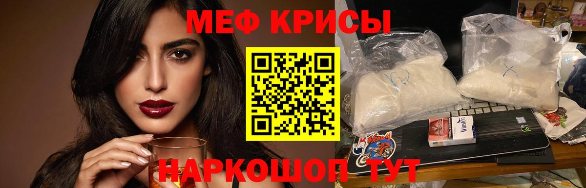 МЯУ-МЯУ VHQ  Меф  Туапсе  МЯУ-МЯУ мяу мяу  Вход с VPN 