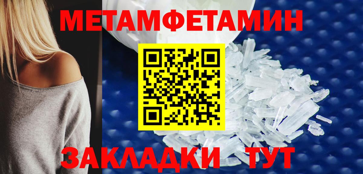 Метамфетамин мет Туапсе